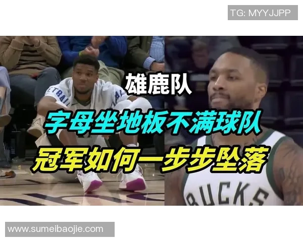 波蒂斯：字母哥永远不会申请交易，雄鹿的目标始终是总冠军